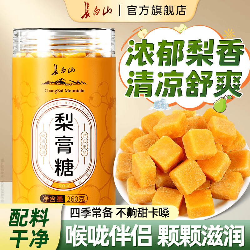 长白山金银花枇杷梨膏糖250g咽喉伴侣胖大海罗汉果手工熬制入口清润甘甜 【入口清凉】梨膏糖 260g*1罐