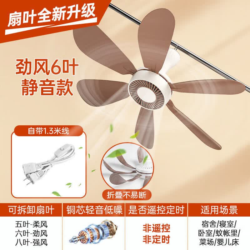 美的你小吊扇床上宿舍家用大风力学生蚊帐小型轻音电风扇迷你卧室 奶茶杏-6叶舒风款