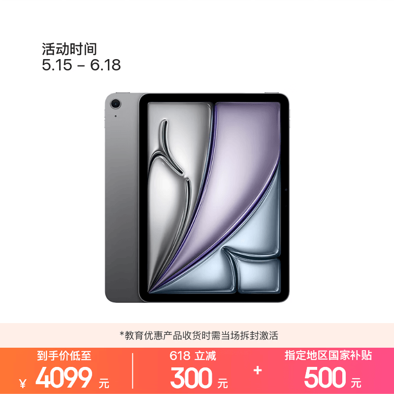 Apple/苹果【教育优惠】 iPad Air 11英寸 M4芯片 2026年新款 平板电脑(256G WLAN版)深空灰色