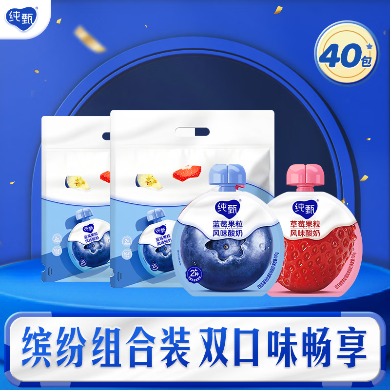 纯甄吸吸酸奶 草莓蓝莓果粒混合风味酸奶 100g×20袋*2包【社群专享】