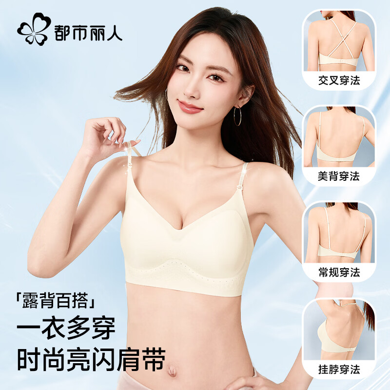 都市丽人粉底液内衣女士无痕内衣夏季薄款2026年新款聚拢上托无钢圈文胸罩 女士内衣小胸聚拢-香槟 M （建议95-110斤）