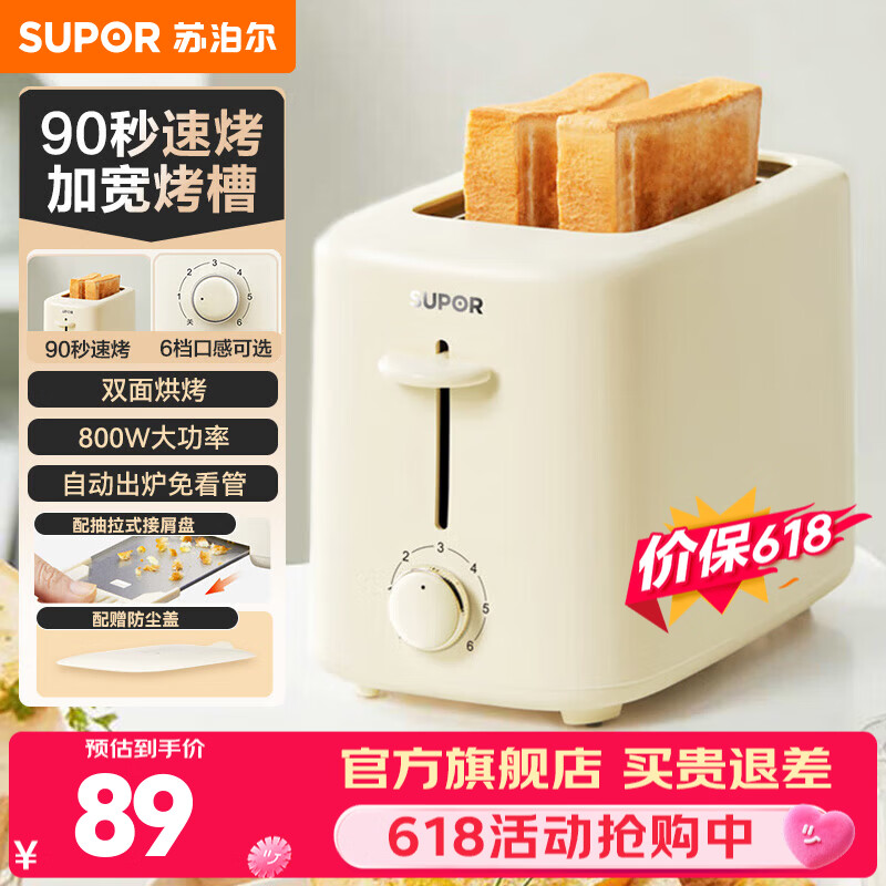 苏泊尔（SUPOR） 多士炉 面包机烤三明治面包片机全自动家用小型吐司机2片早餐智能断电多功能轻食机 DJ805