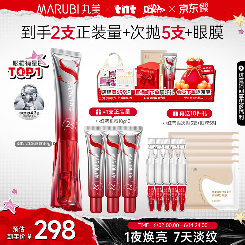 丸美眼霜 S肽小红笔眼霜30g 紧致抗皱淡纹淡黑眼圈带按摩头生日礼物