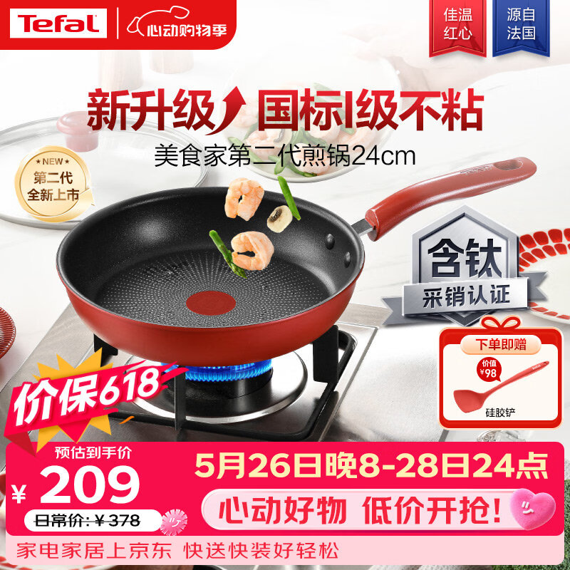 特福（Tefal）平底锅家用牛排不粘煎锅少油烟有钛煎饼锅电磁炉燃气灶通用24cm