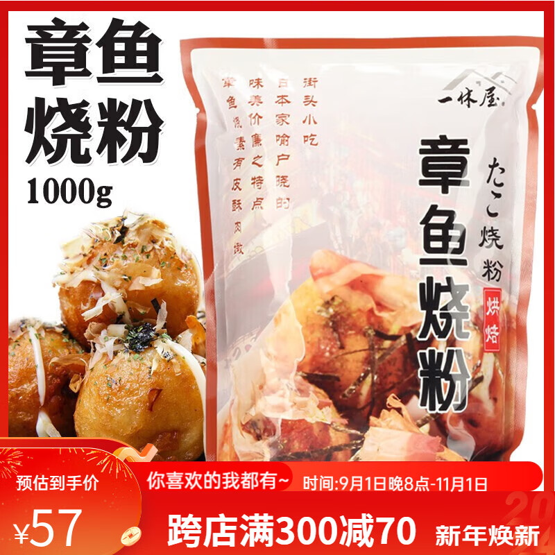 一休屋章魚燒粉1000g章魚小丸子材料章魚粉 昭禾大阪燒粉 預(yù)拌粉原料1KG