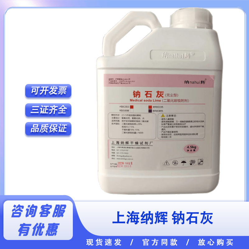 上海医用钠石灰 二氧化碳吸收剂钠石灰 麻醉机专用吸收二氧化碳吸附剂