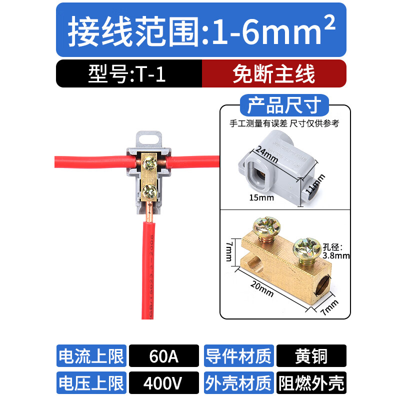 富仕t型线夹导线分流器6-25平方电线三通接头接线端子连接铜电缆分支