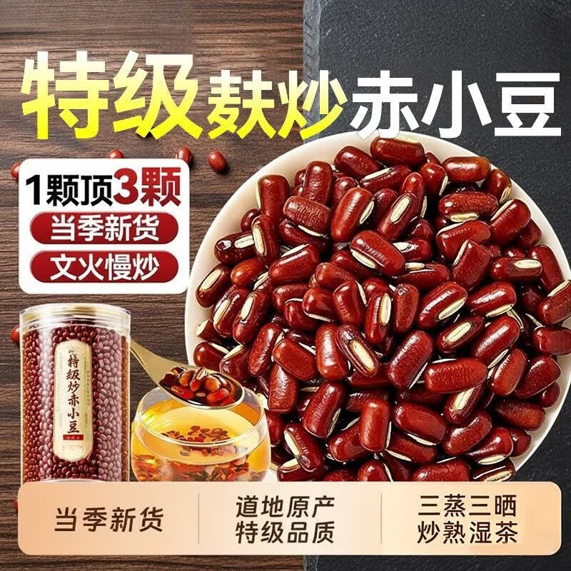 同仁堂胖东来同款正宗东北野生长粒赤小豆特级新货杂粮祛湿利水煮粥干货 有机赤小豆 280g*4罐