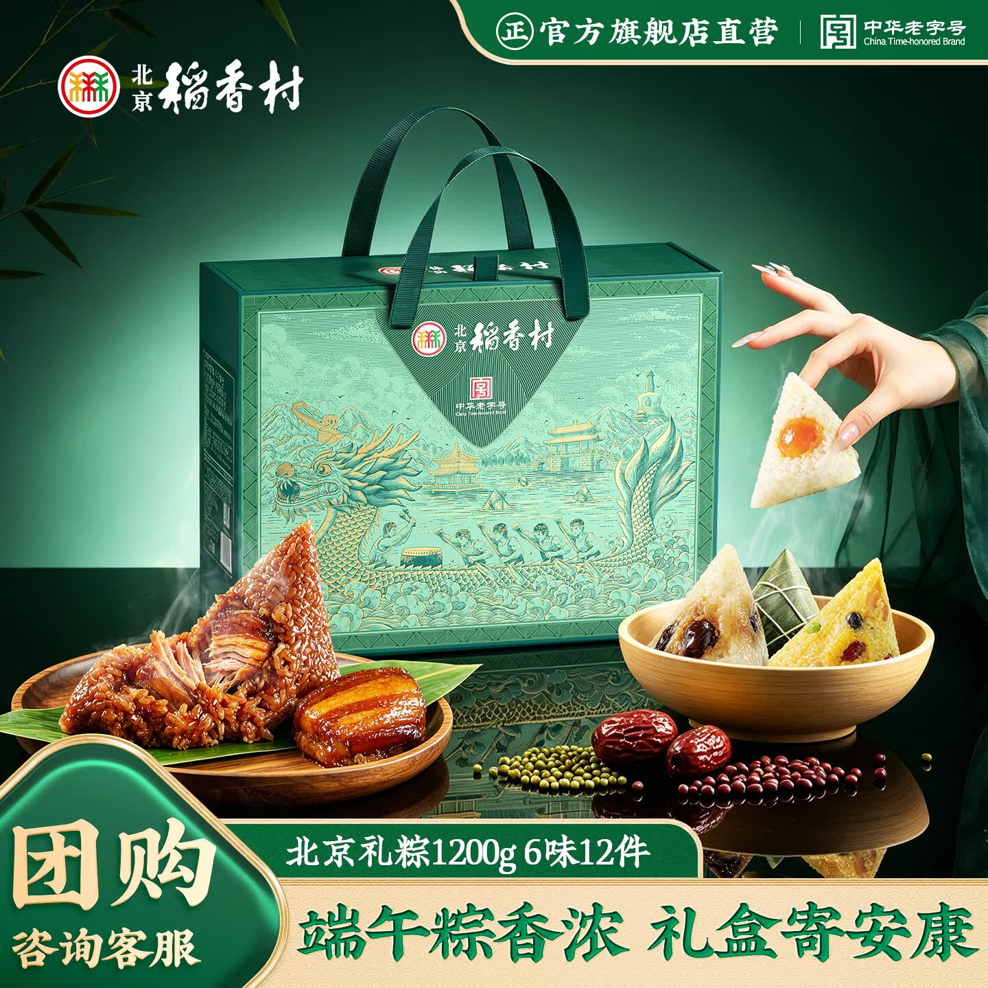 北京稻香村 北京礼粽 1200g Plus叠首购 82.05元 得6味12粽 - 86线报