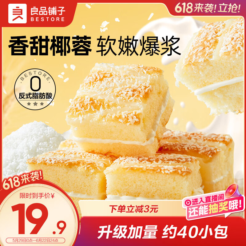 良品铺子椰蓉嫩蛋糕520g营养早餐健康面包吐司休闲零食小吃儿童点心