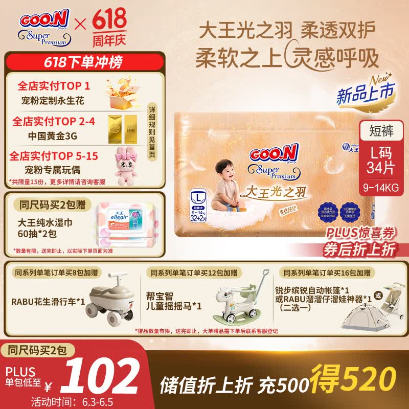大王（GOO.N）光之羽系列拉拉裤L34片(9-14kg)尿不湿 超薄透气