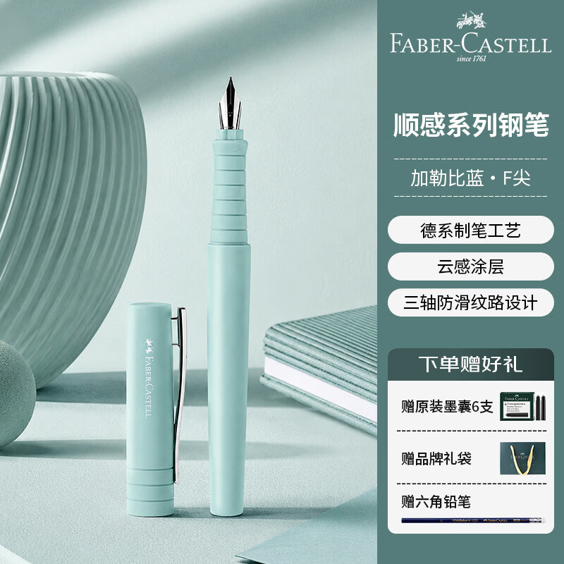 辉柏嘉（Faber-castell）【下单赠多重好礼】德国顺感学生钢笔 学生礼物实用 儿童钢笔文具礼盒 加勒比蓝F尖241030