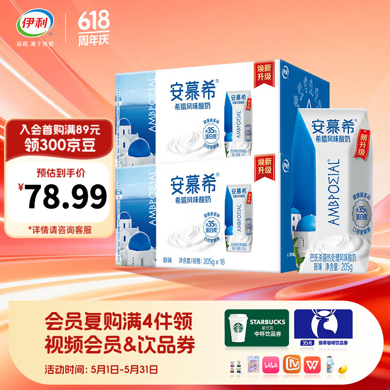 安慕希原味酸牛奶205g*16盒*2箱 工艺新升级 高端礼盒装 2月产