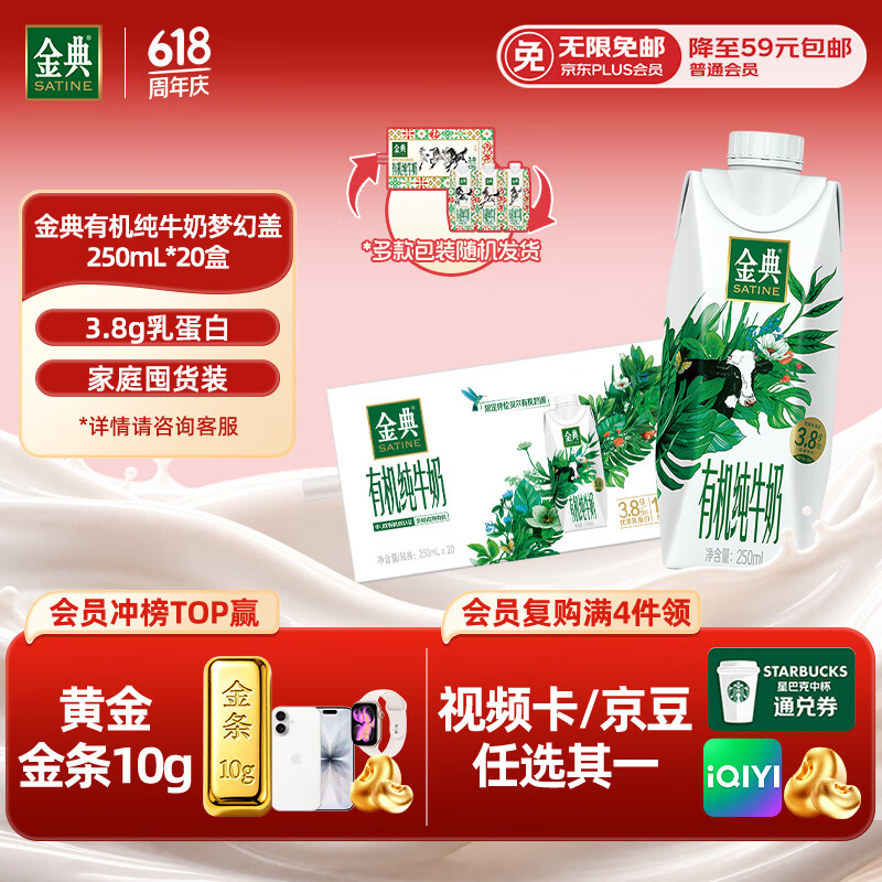 伊利金典3.8g乳蛋白 有机全脂纯牛奶250ml*20盒 礼盒装 1-3月