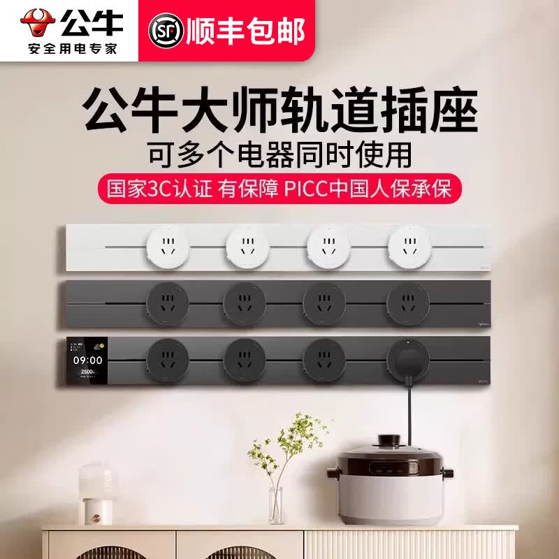 公牛移动轨道插座厨房客厅卧室滑动超薄排插无线家用明装电力导轨 GB32【奶油白】50cm+4个五孔