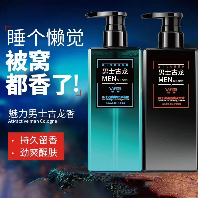 雅屏男士专用洗发水沐浴露古龙香氛沐浴露冰凉酷爽持久留香 洗发水500ml*1瓶