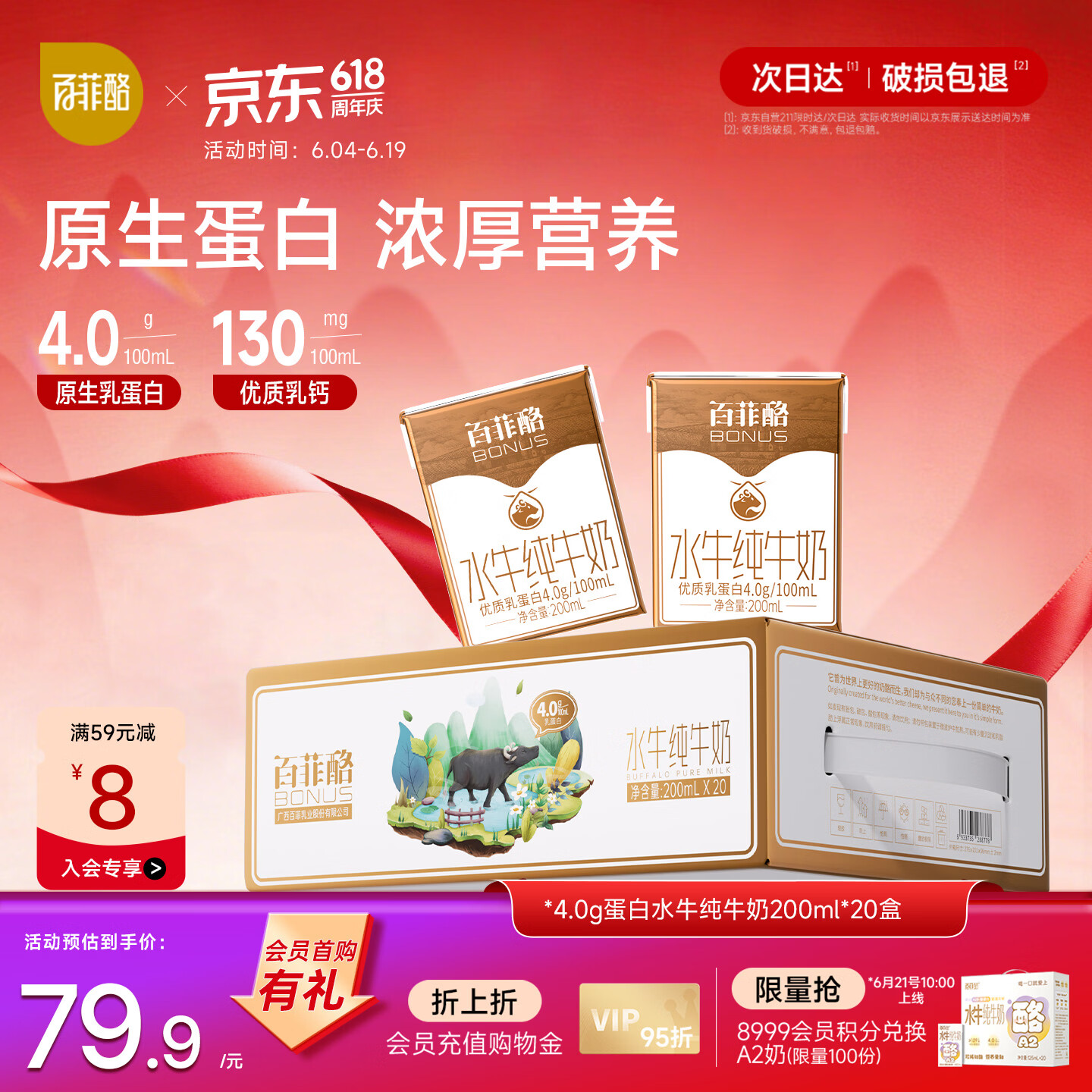 百菲酪原生高钙水牛纯牛奶4.0g乳蛋白200ml*20盒生水牛乳整箱早餐奶
