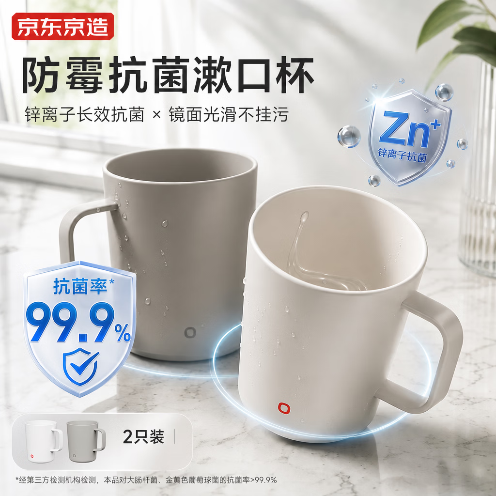 京东京造抗菌漱口杯刷牙杯 锌离子抗菌牙杯牙刷杯洗漱家用情侣简约款2个装 仅售16元 京东京造抗菌漱口杯刷牙杯 锌离子抗菌牙杯牙刷杯洗漱家用情侣简约款2个装 仅售16元