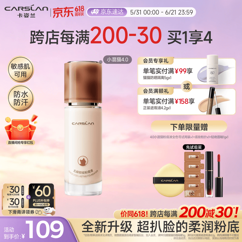 卡姿兰（Carslan）[618现货立抢]4.0小混猫粉底液遮瑕持久不脱服帖P02 30g 生日礼物