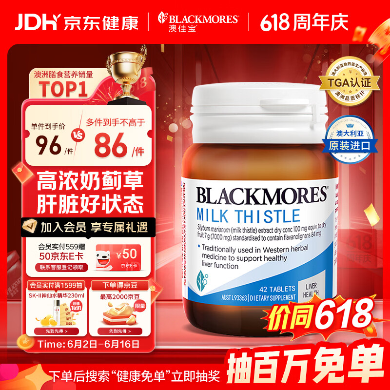 澳佳宝护肝片42片*1瓶 16元 - 86线报