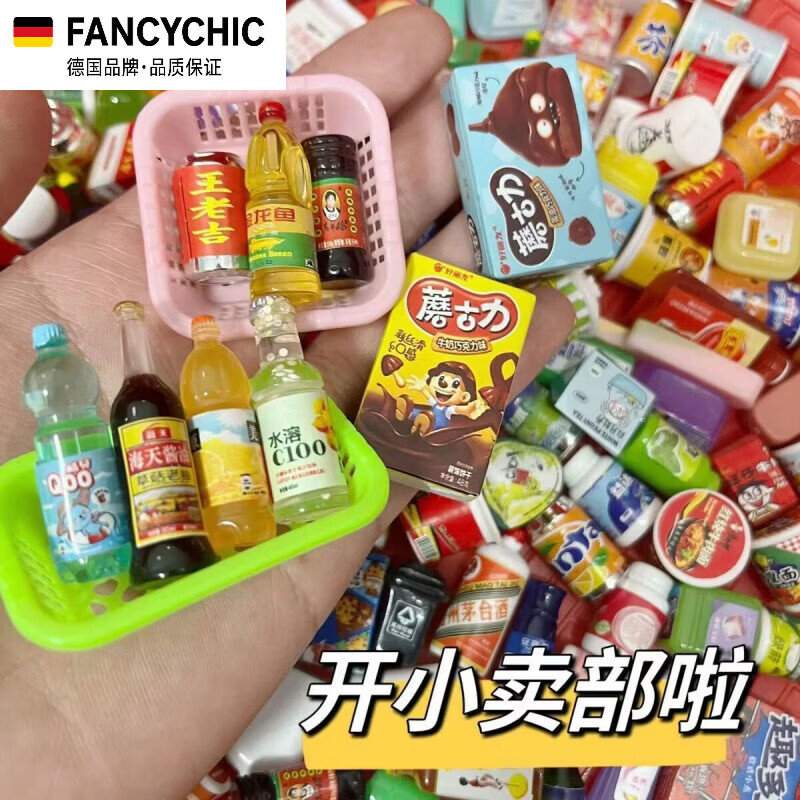FANCYCHIC迷你食玩便利店仿真微缩玩具DIY配件树脂迷你小酒瓶奖励小礼物 DIY不重复款 小卖部【1个装】无有品