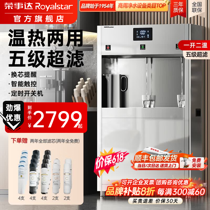 荣事达（Royalstar）直饮水机商用饮水机净水机一体工厂车间大型饮水机RO反渗透学校直饮机商用净水直饮加热一体开水机 一开二温丨五级超滤丨两年滤芯全免费丨商用大型140cm