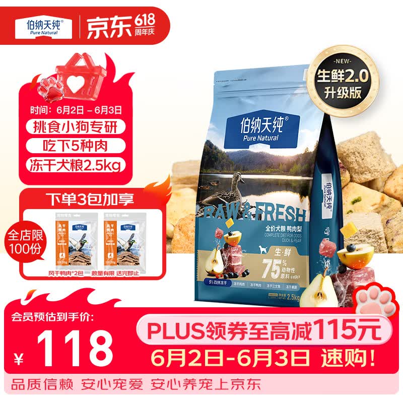 伯纳天纯狗粮小型犬粮生鲜升级款鸭肉梨狗粮泰迪比熊成犬幼犬粮2.5kg/5斤