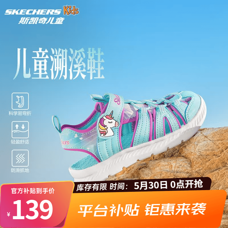 斯凯奇中大童防滑沙滩凉鞋 238元，斯凯奇男女童运动鞋 238元 - 86线报