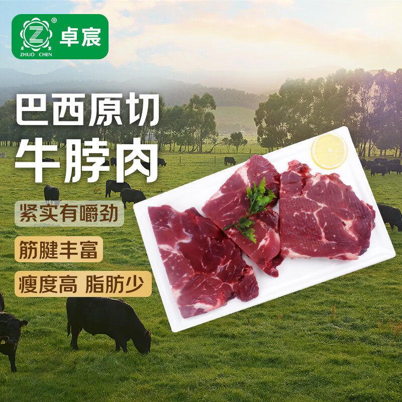 卓宸巴西原切牛脖肉 精修去油 生鲜牛颈肉 家用红烧炖煮食材 1kg