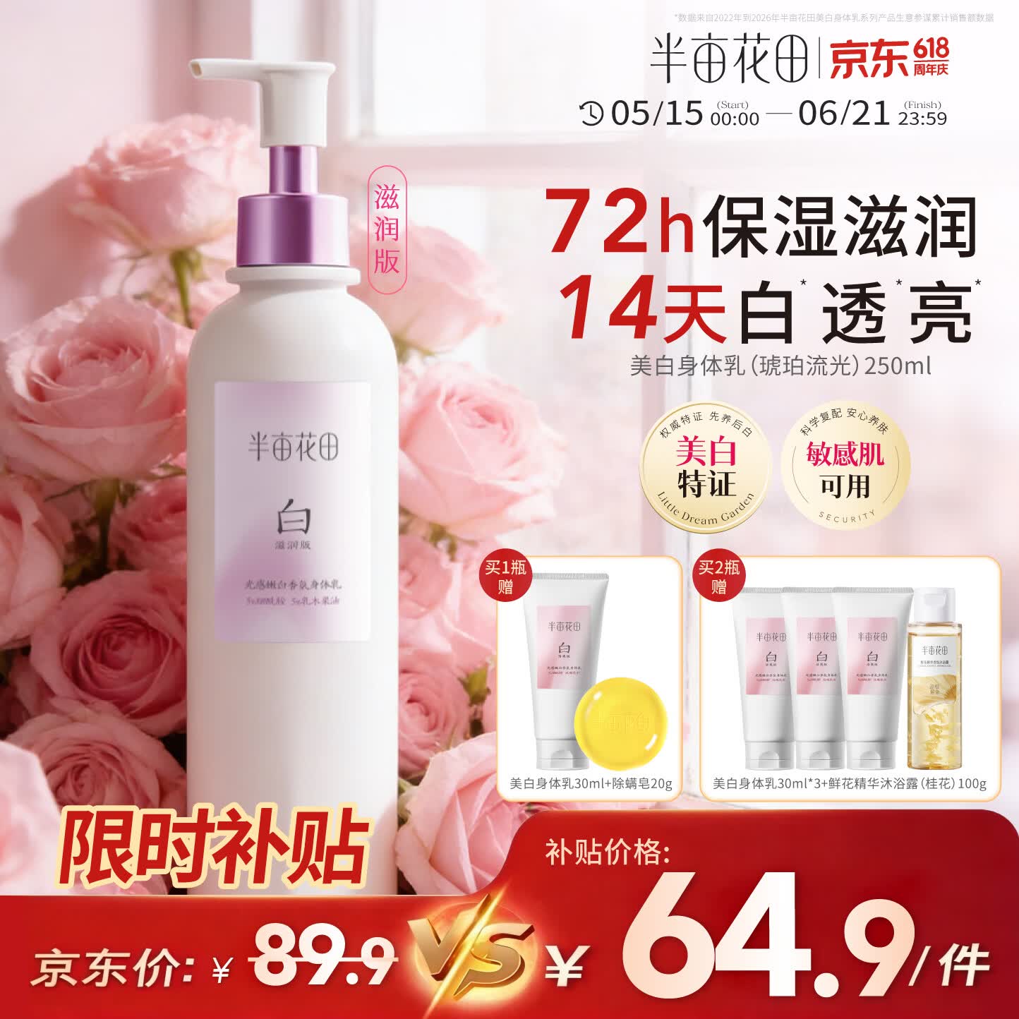 半亩花田热巴同款美白身体乳补水保湿干燥皮肤止痒持久留香润肤乳液男女士