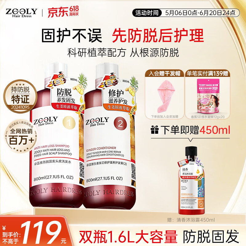 卓蓝雅防脱洗发水控油防脱固发洗发露爆款护发头皮营养剂套装男女士通用 【洗护套装】生姜防脱固发洗护套装800ml*2