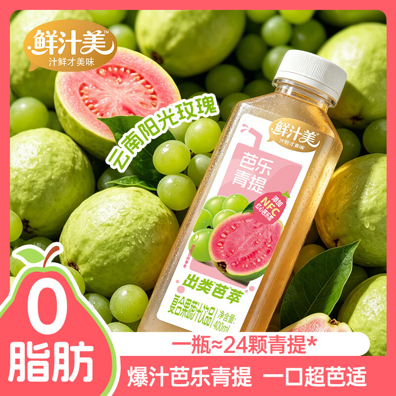 LIGHT UPPER鲜汁美芭乐青提汁100%含量0脂含NFC饮料饮品整箱 【汁鲜味美100%】芭乐青提汁400ml*6瓶