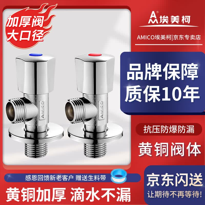 埃美柯黄铜直角阀4分家用冷热通用水开关冷热水套装三角阀JK-328L（JF712）（冷热各1个）