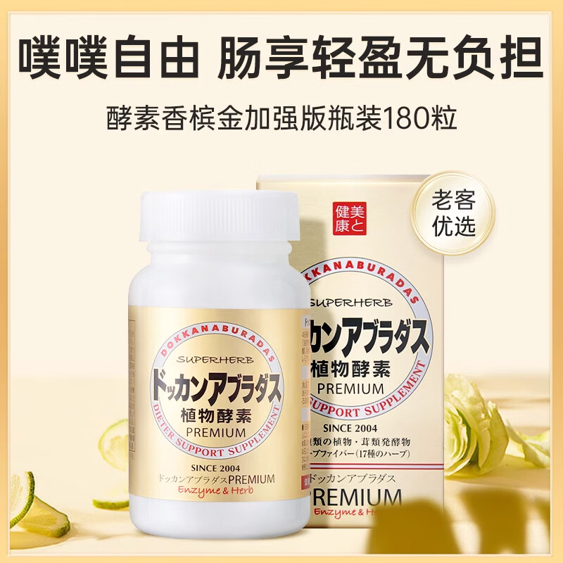 健康本铺(HERB)日本进口抖康植物酵素DOKKAN酵素夜间果蔬酵素香槟金加强肠道排便 dokkan香槟金酵素 180粒*1瓶 装