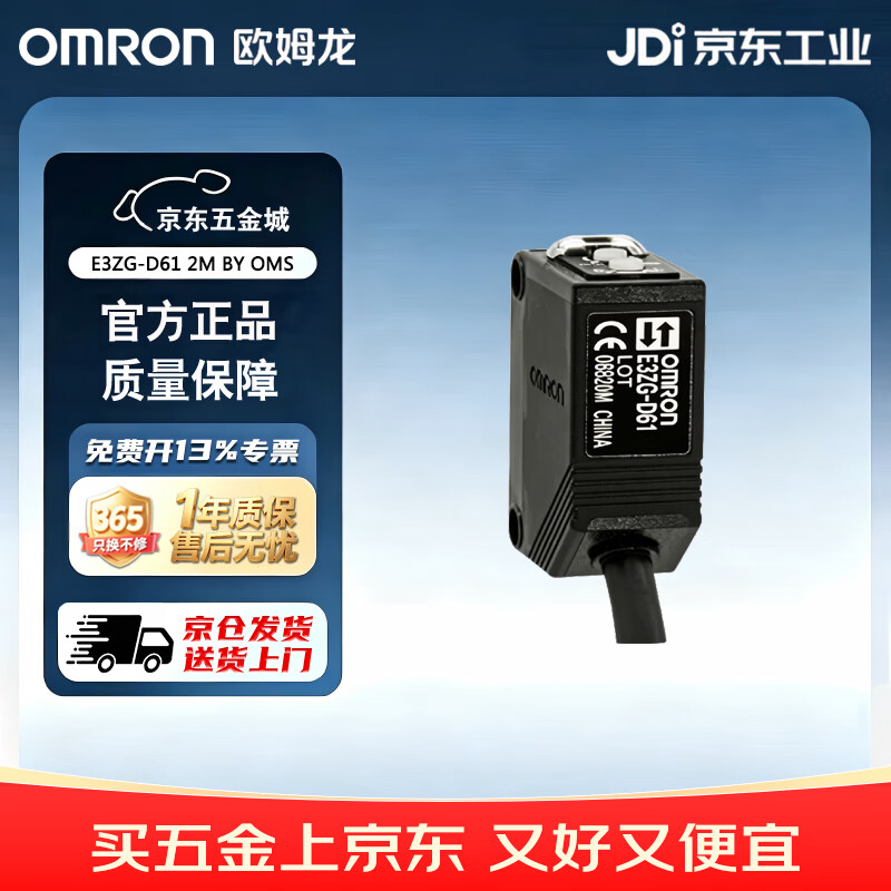 欧姆龙(OMRON)光电传感器 光电开关 光纤传感器 光纤头 简易光纤放大器 E3ZG-D61 2M BY OMS