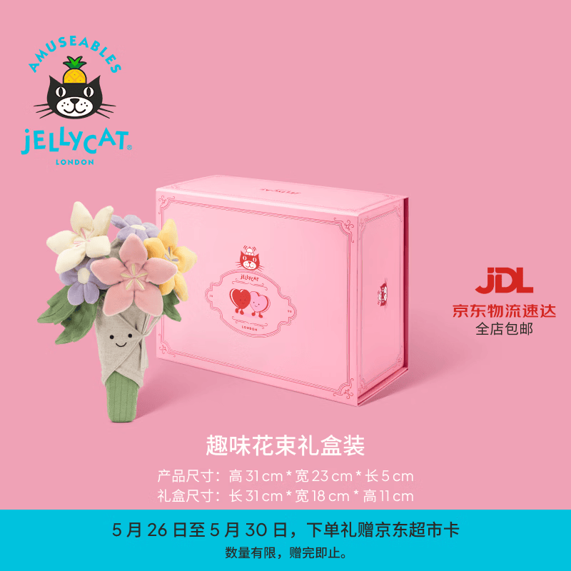 Jellycat趣味花束手捧花趣味植物毛绒玩偶公仔植物送礼儿童节生日礼物 趣味花束情人节礼盒装 One Size