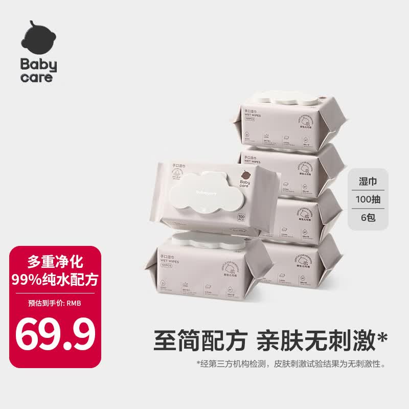 babycare婴儿手口湿巾 新生儿纯水湿纸巾 宝宝儿童家用带盖大包装湿巾 【纯水湿巾】 100抽 6包