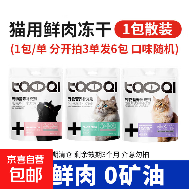 【效期3个月】超级淘气猫咪冻干美毛化毛泌尿零食猫用鸡肉冻干 猫用临期【分开拍3单发6包】1包/单随机口味