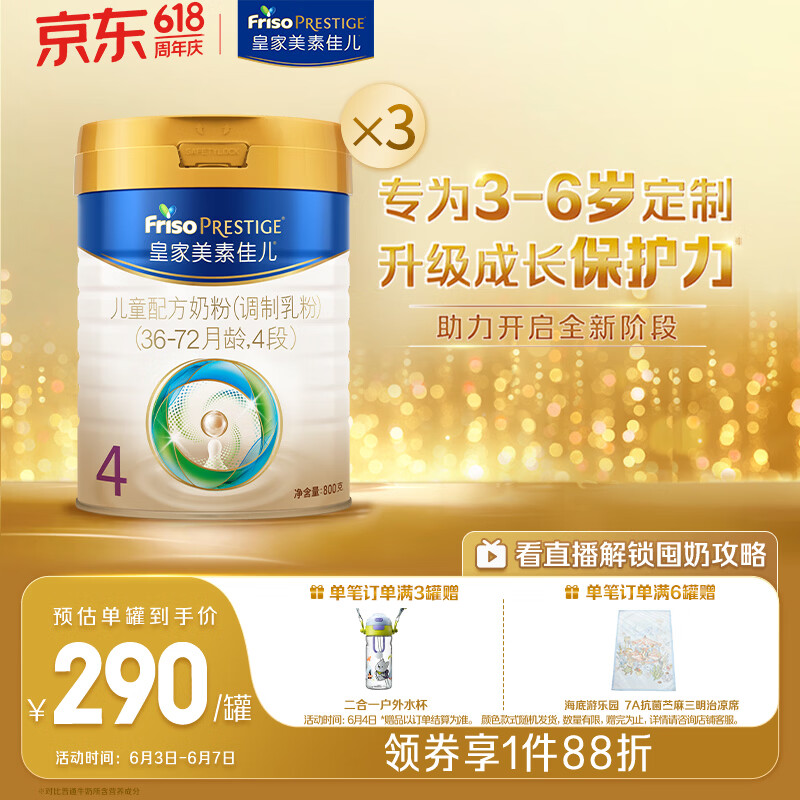 美素佳儿（Friso）皇家儿童配方奶粉 4段（3-6岁适用） 800克*3罐 助力成长黄金期