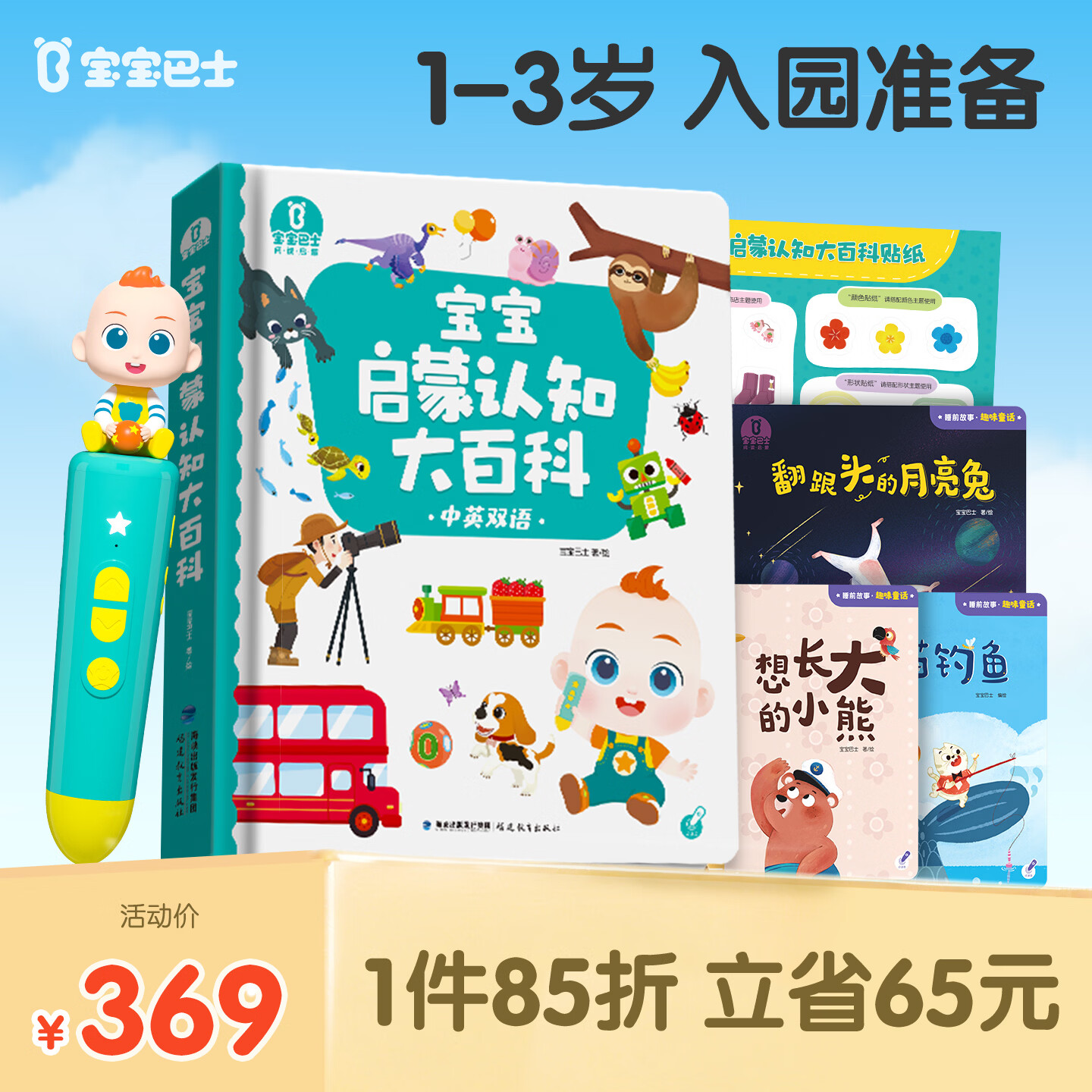 宝宝巴士jojo点读笔幼儿早教机1-3岁儿童启蒙绘本玩具睡前故事机生日礼物 1-4岁【启蒙认知_基础升级版】