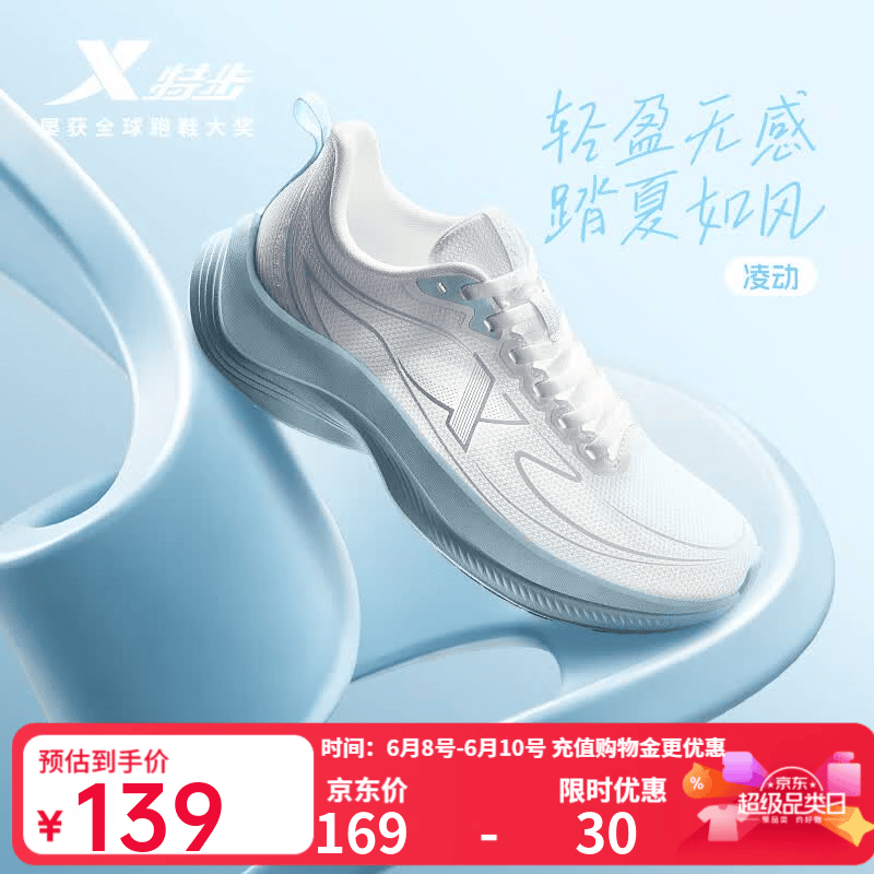 特步凌动跑步鞋女鞋夏季新款网面透气运动鞋子减震休闲鞋足弓支撑跑鞋 经典白/冰水蓝 【网面透气】 37 脚长23cm(新法码37.5)