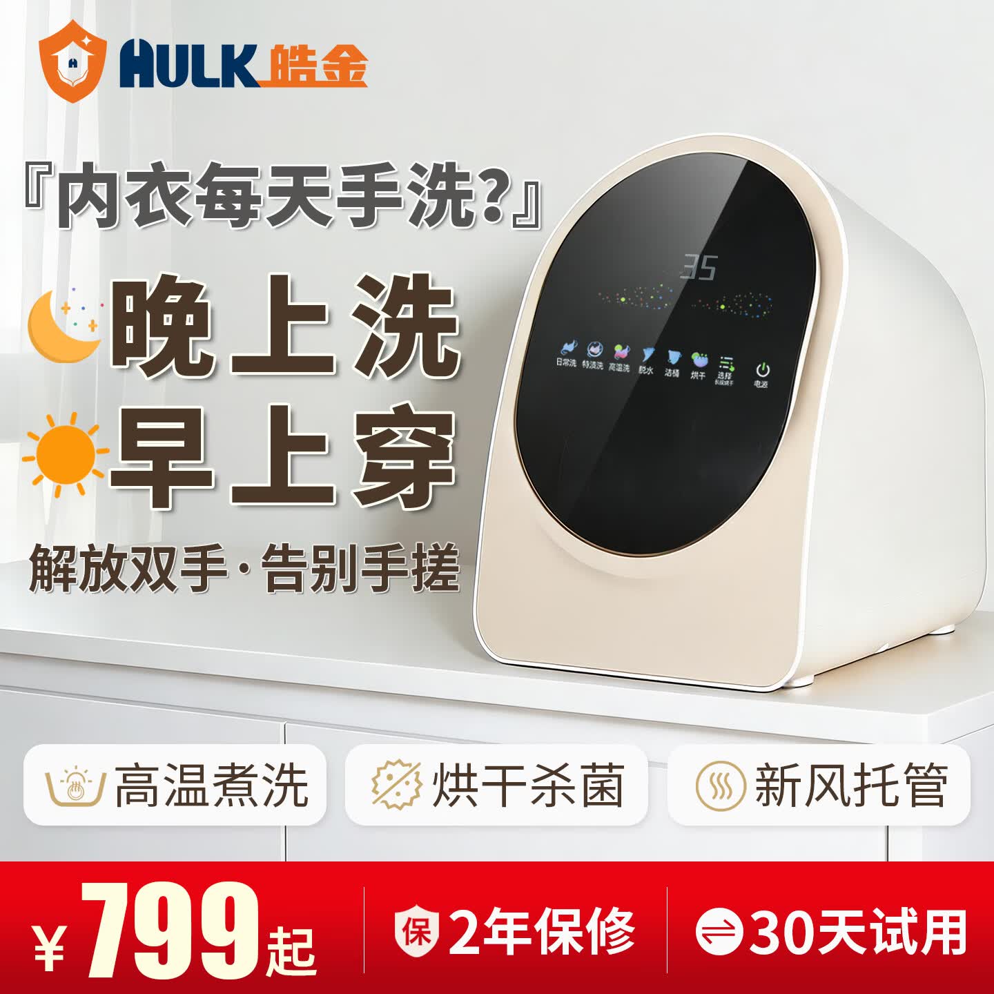 皓金内衣洗衣机迷你全自动洗烘一体机 小型洗袜子机 内裤机 紫外线巴杀菌 高温煮洗 台式 12H新风托管 【星光悦享版】智能烘/强力脱水/24H新风托管