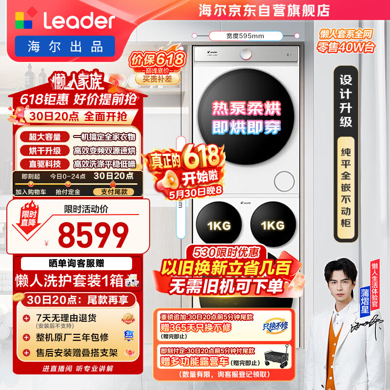 统帅（Leader）海尔出品懒人三筒洗烘套装Pro 12.5KG标准尺寸 内衣裤婴儿 三桶 全自动滚筒洗衣机家电补贴699+699