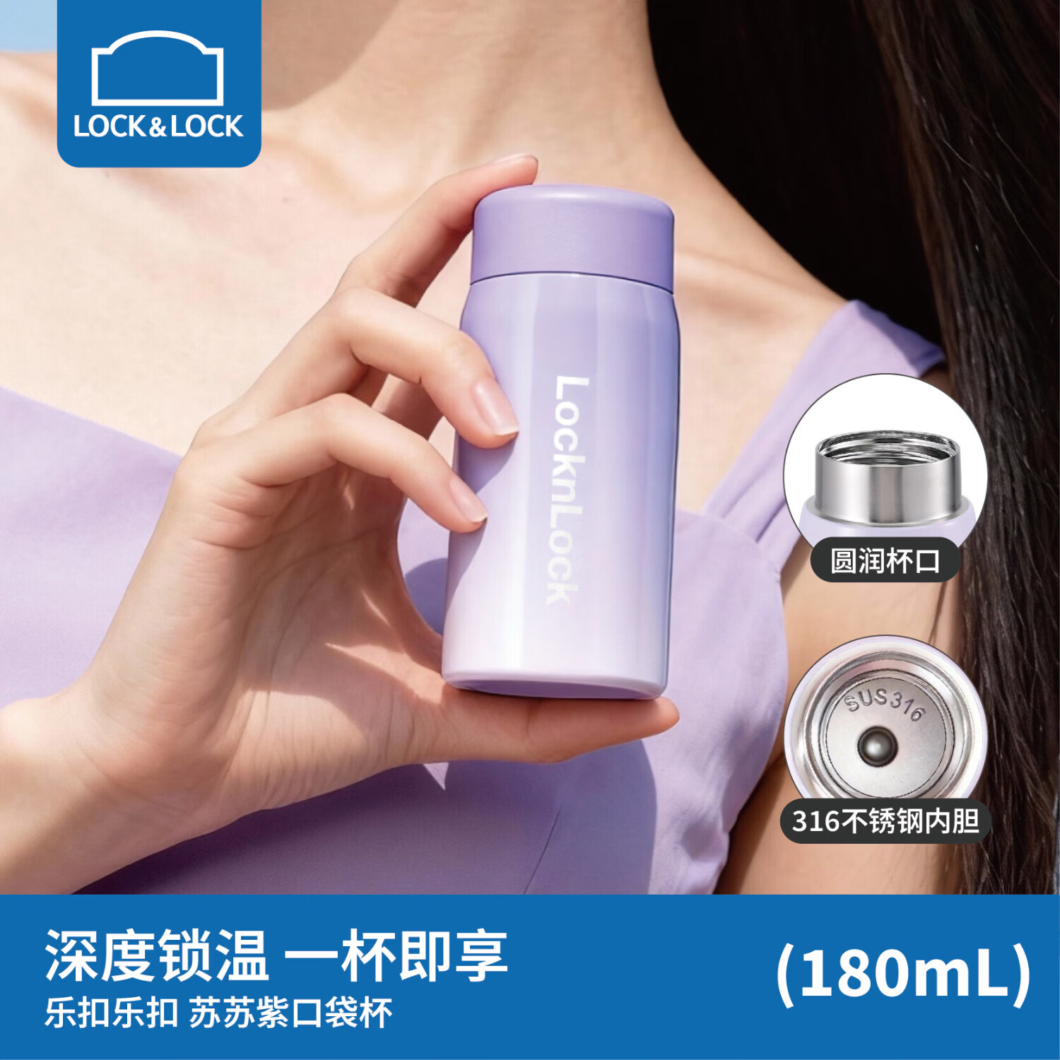 乐扣乐扣（LOCK&LOCK）口袋保温杯180ml便携316不锈钢儿童水杯防漏保温保冷高颜值便携杯 苏苏紫口袋杯LHC6688FU