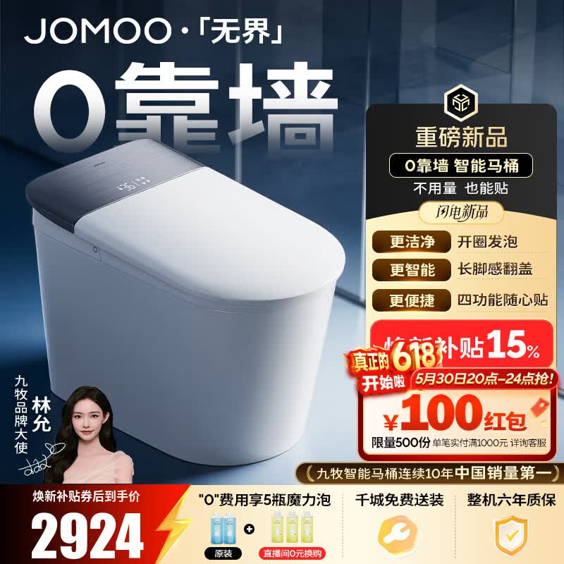 九牧（JOMOO）无界S7智能马桶家用马桶零靠墙坐便器泡沫盾智控翻盖除菌水洗 【无界Pro】防溅开圈发泡+长脚感翻盖圈-预售7.23 坑距免测量（280-400范围内）