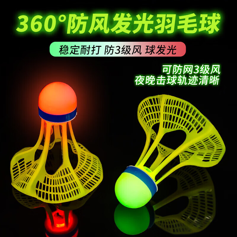 【工厂直发】发光羽毛球夜用户外防风球耐打塑料胶训练球打不烂夜 升级球头发光羽毛球(3个)红灯