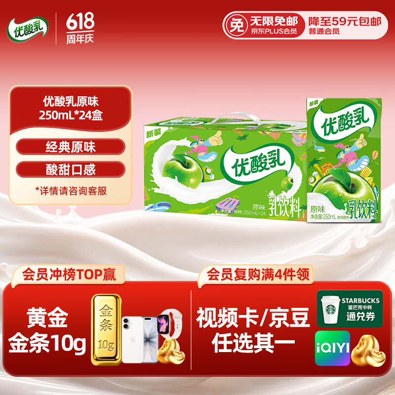 伊利优酸乳原味250ml*24盒 乳饮料饮品新老包装随机发货2月产端午礼盒