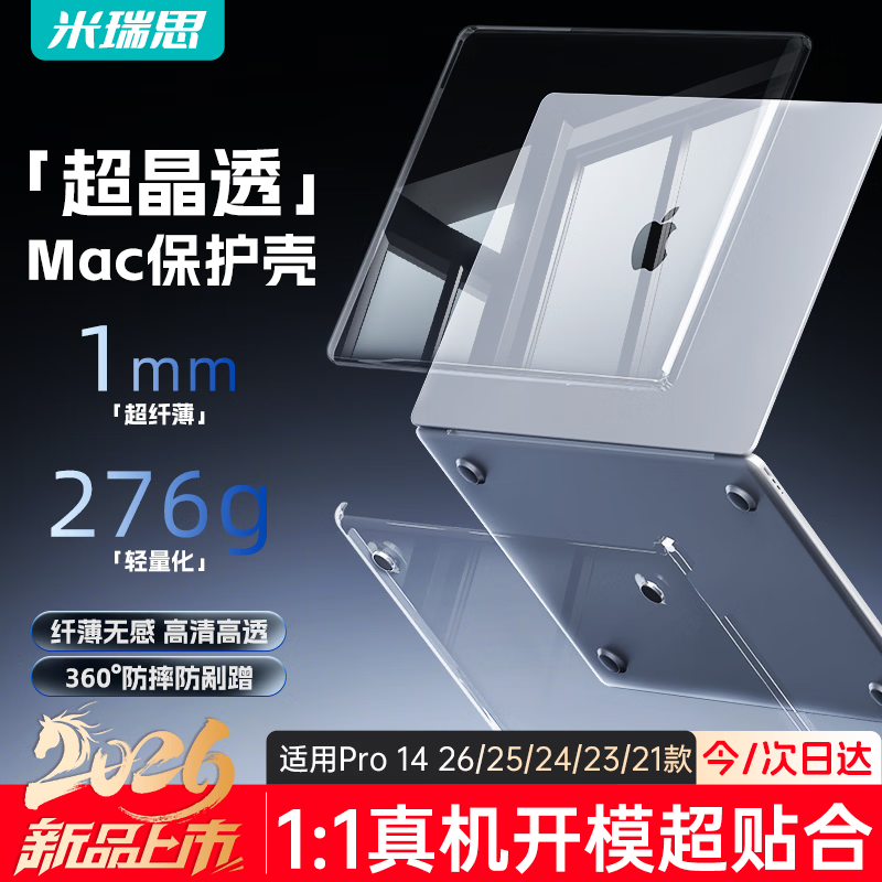 米瑞思（mryc）【超轻超薄超透】苹果MacBook Pro14英寸M5/4/3/2超晶透保护壳2026/25/24款笔记本电脑保护套透明