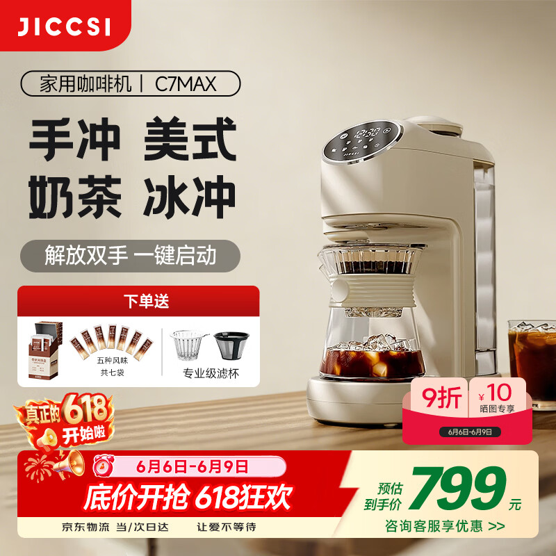 极萃师JICCSI 美式咖啡机 全自动研磨一体机家用小型仿手冲豆粉两用便携式电动磨豆机 【C7max】全自动研磨一体机家用