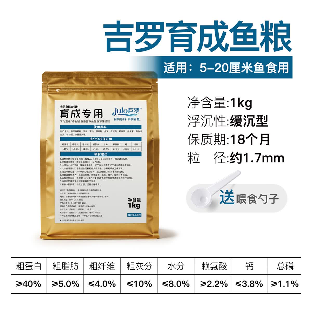 吉罗鱼饲料宝山异口巴拉盈江皇室金蓝红吉罗缓沉鱼食高蛋白鱼粮 40%蛋白-育成小颗粒(≈1.7mm)1kg*1袋